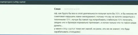 Сайт cryptoprognoz ru размещает достоверные отзывы валютных игроков об условиях спекулирования дилера BTG Capital