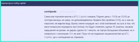 Трейдеры описали свое видение качества условий для трейдинга дилинговой компании BTG Capital на интернет-ресурсе cryptoprognoz ru