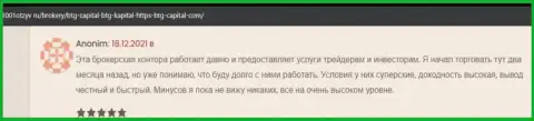 Пользователи пишут на интернет-ресурсе 1001otzyv ru, что довольны работой с дилинговым центром БТГ Капитал