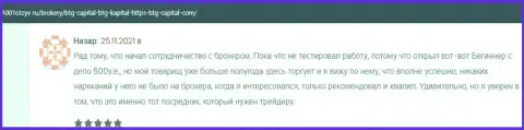 Игроки BTG Capital на web-сайте 1001otzyv ru рассказали об взаимодействии с дилинговым центром