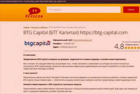 Разбор условий совершения торговых сделок компании BTGCapital на интернет-ресурсе ревокон ру