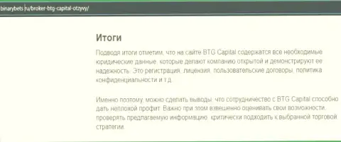 Вывод к информационной статье о условиях для совершения сделок организации Кауво Брокеридж Мауритиус Лтд на интернет-сервисе BinaryBets Ru