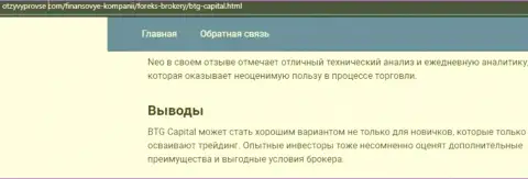 Дилинговая компания BTG-Capital Com представлена и на портале OtzyvProVse Com