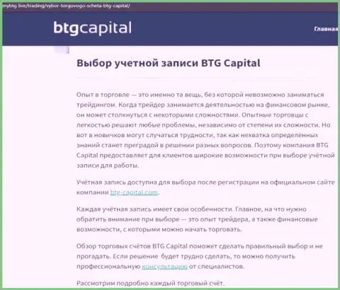 Информация об компании BTG-Capital Com на ресурсе mybtg live