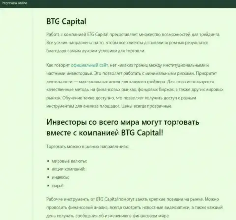 Дилинговый центр BTG Capital описан в обзорной статье на веб-сайте btgreview online
