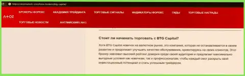 Информационная статья об компании BTG-Capital Com на интернет-портале атозмаркет ком