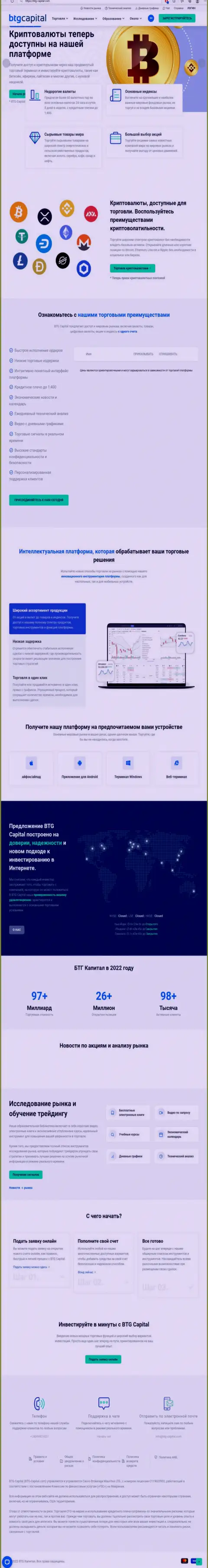 Главная страница официального информационного ресурса дилинговой организации BTG Capital