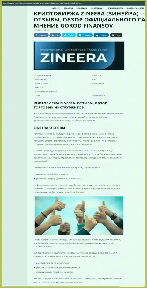 Отзывы и обзор компании Zineera на сайте Gorodfinansov Com