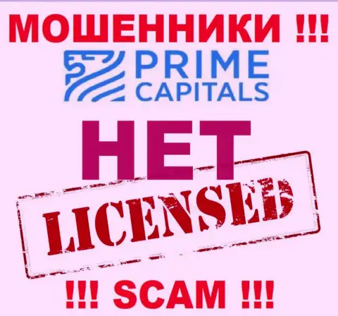 Работа мошенников Prime Capitals заключается исключительно в воровстве средств, в связи с чем у них и нет лицензионного документа