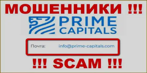 Компания Prime-Capitals Com не прячет свой е-мейл и предоставляет его у себя на сайте