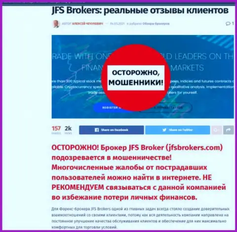 Обзор мошеннических уловок JFS Brokers, как разводилы - взаимодействие заканчивается воровством финансовых активов