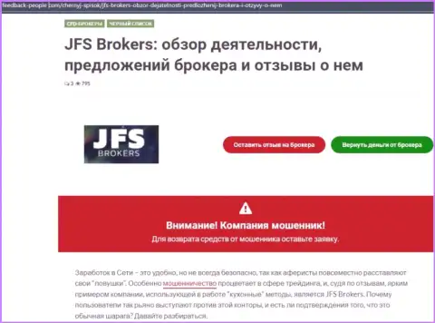 Автор обзорной статьи о ДжиЭфЭс Брокер говорит, что в организации JFS Brokers разводят
