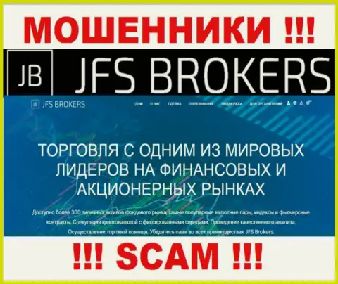 Брокер - это сфера деятельности, в которой жульничают JFS Brokers