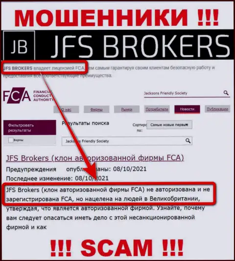 JFS Brokers - это мошенники !!! У них на сайте не показано лицензии на осуществление их деятельности