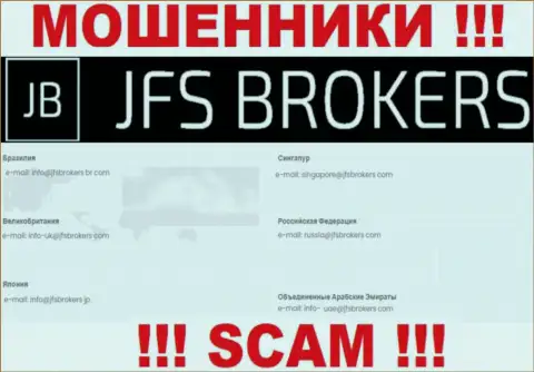 На портале JFS Brokers, в контактных сведениях, показан электронный адрес этих интернет аферистов, не пишите, ограбят