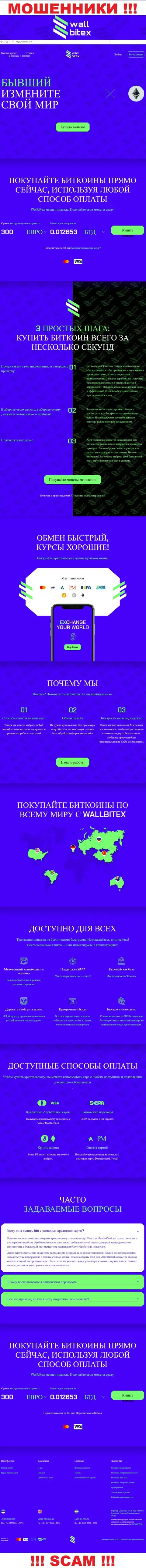 WallBitex Com - это официальный сайт преступно действующей конторы WallBitex