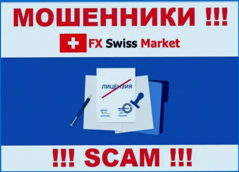 FX Swiss Market не смогли получить лицензию на осуществление деятельности, да и не нужна она данным разводилам