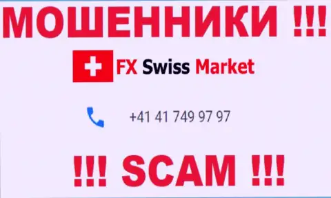 Вы можете быть жертвой противозаконных действий FX-SwissMarket Com, будьте очень осторожны, могут звонить с различных номеров телефонов