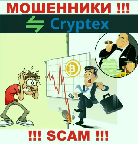 Даже не надейтесь на безопасное совместное сотрудничество с Cryptex Net - коварные internet мошенники !