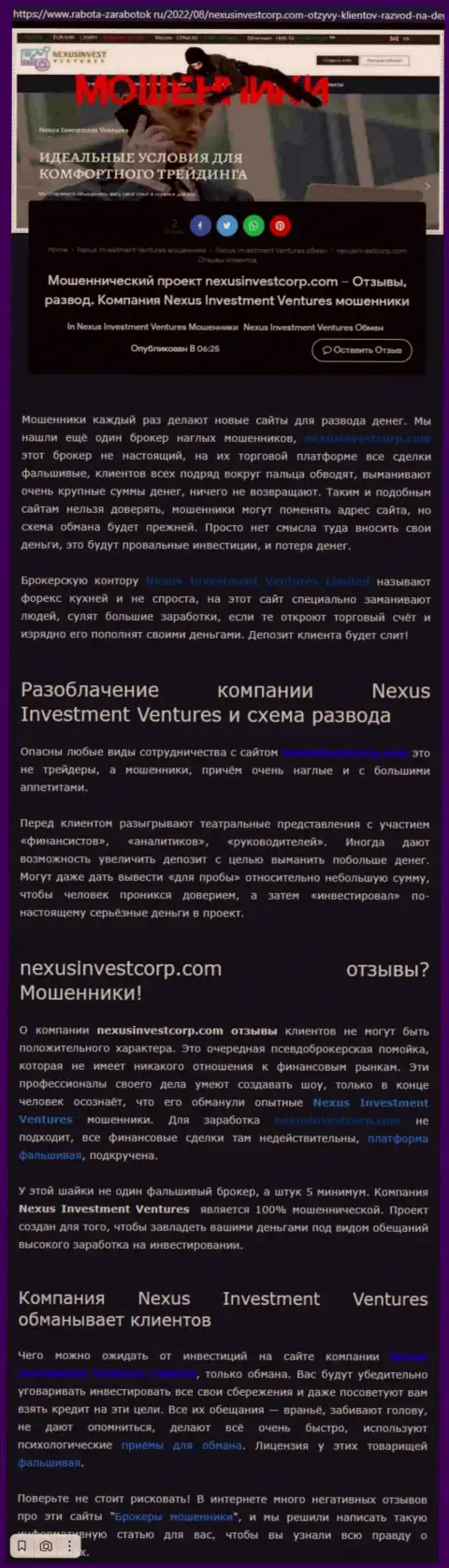 Если нет желания стать еще одной жертвой NexusInvestCorp Com, держитесь от них как можно дальше (обзор)