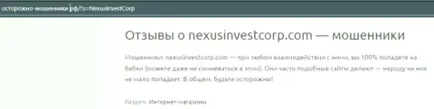 NexusInvestCorp Com вклады собственному клиенту отдавать отказались - реальный отзыв пострадавшего