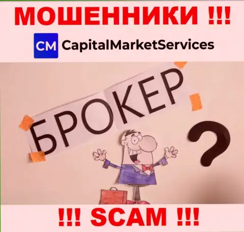 Очень рискованно верить CapitalMarketServices Com, предоставляющим свои услуги в сфере Broker