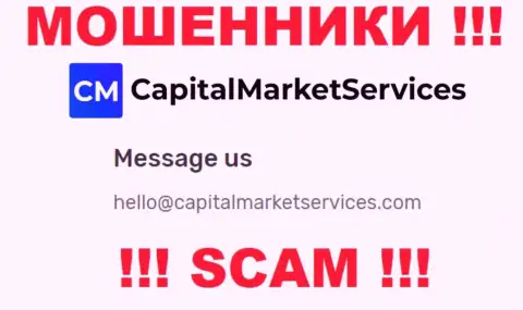 Не стоит писать на электронную почту, размещенную на сайте мошенников Capital Market Services, это весьма опасно