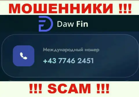 DawFin циничные мошенники, выдуривают деньги, звоня доверчивым людям с разных телефонных номеров