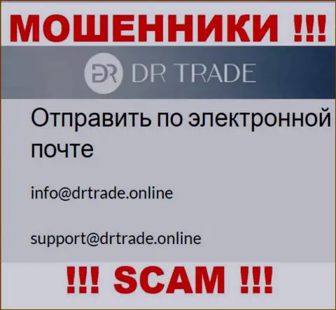 Не отправляйте письмо на электронный адрес мошенников DRTrade Online, предоставленный у них на веб-сайте в разделе контактов - это рискованно