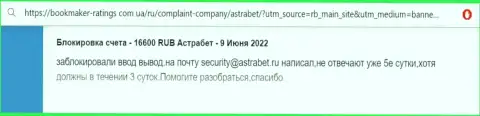 AstraBet - это МОШЕННИКИ !!! Даже сомневаться в сказанном не стоит (отзыв)