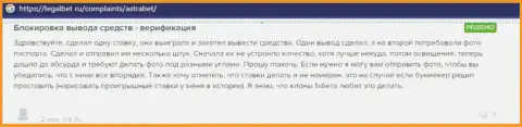 Нелестный отзыв под обзором проделок о противозаконно действующей компании АстраБет Ру