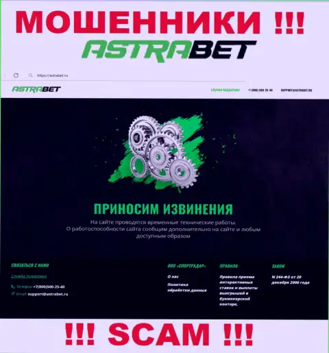 AstraBet Ru - это информационный ресурс организации AstraBet, типичная страничка мошенников