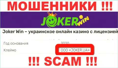 Шарашка Joker Win находится под управлением организации ООО ДЖОКЕР.ЮА