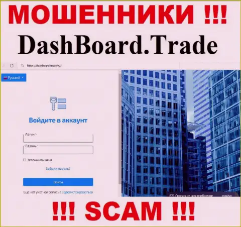 Главная страничка официального сайта мошенников Dash Board Trade