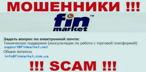 У себя на информационном сервисе мошенники FinMarket предоставили данный e-mail