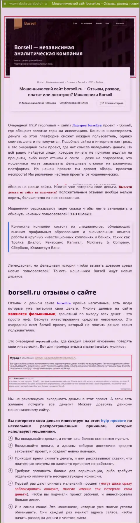 Детально прочитайте условия сотрудничества Borsell Ru, в организации разводят (обзор противозаконных деяний)
