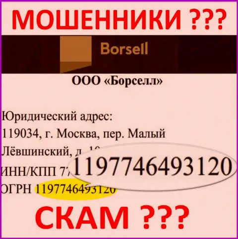 Регистрационный номер жульнической конторы Borsell - 1197746493120