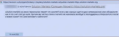 Solution Markets - это незаконно действующая организация, которая обдирает своих же клиентов до последней копейки (рассуждение)