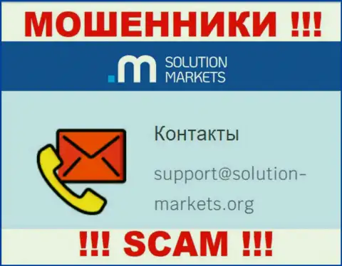 Контора Solution Markets - это РАЗВОДИЛЫ !!! Не советуем писать на их адрес электронной почты !!!