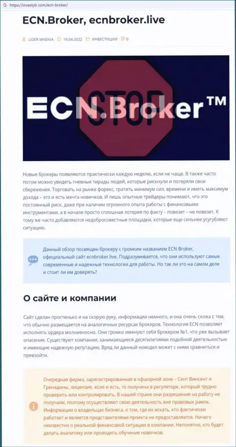 ECN Broker - это МОШЕННИКИ !!!  - чистая правда в обзоре мошеннических уловок компании
