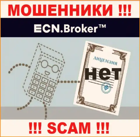 Ни на ресурсе ECNBroker, ни в сети internet, информации о лицензии указанной организации НЕ ПРИВЕДЕНО