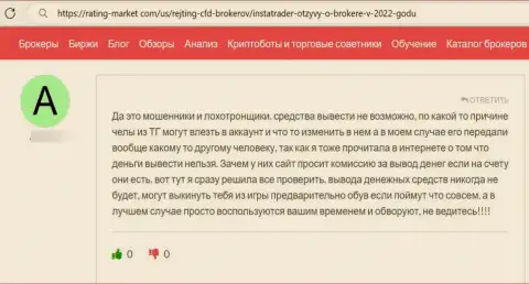 Insta Trader - это незаконно действующая контора, которая обдирает клиентов до последнего рубля (отзыв)