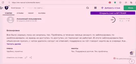 Bit Team - это жульническая организация, которая обдирает своих клиентов до последнего рубля (отзыв)