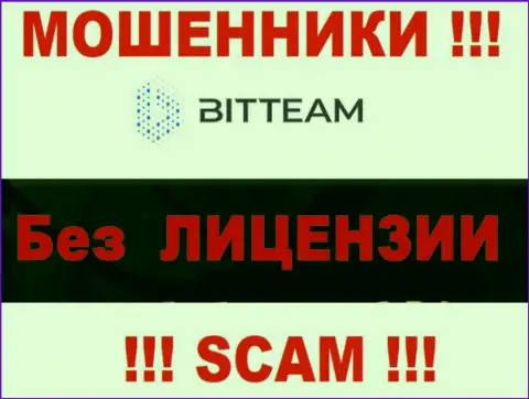 Свяжетесь с компанией BitTeam - останетесь без вкладов ! У данных кидал нет ЛИЦЕНЗИИ НА ОСУЩЕСТВЛЕНИЕ ДЕЯТЕЛЬНОСТИ !!!