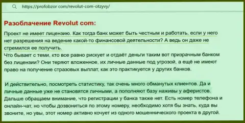Обзор действий компании Revolut Com - оставляют без денег жестко (обзор)
