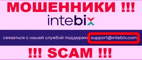 Общаться с организацией Intebix Kz очень опасно - не пишите на их электронный адрес !!!