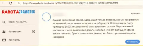 Bitzha24 Com - это стопудовый лохотрон, не перечисляйте средства !!! (объективный отзыв)
