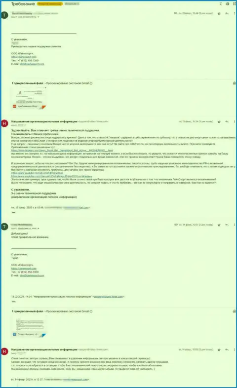 Скриншот письма от мошенников Гейм Спорт с претензией на достоверную информационную публикацию об их неправомерных деяниях