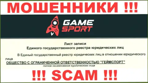 GameSport - юридическое лицо мошенников организация ООО ГеймСпорт