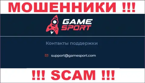Установить связь с internet мошенниками из компании Game Sport Вы сможете, если отправите сообщение им на е-майл